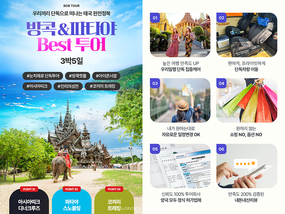 방콕 파타야 3박5일 단독 패키지 추천 일정 — 사진 6