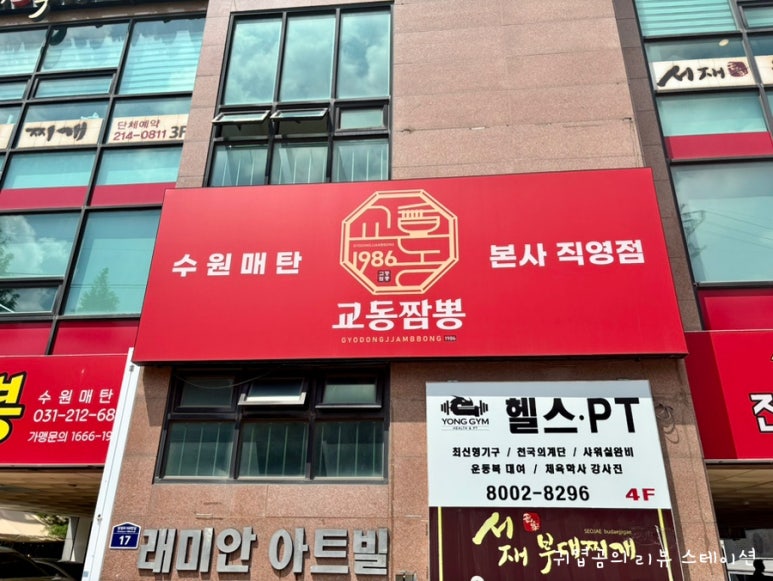 교동짬뽕1986 매탄점 사진 5