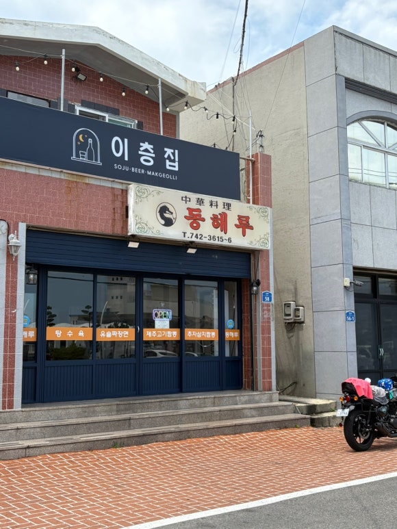 동해루 사진