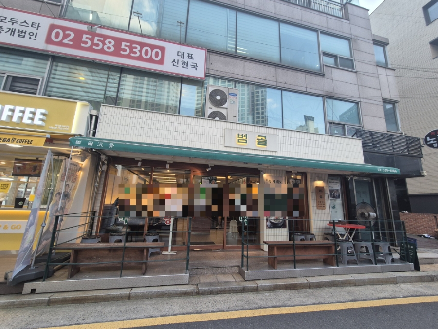 범골 본점 사진 3