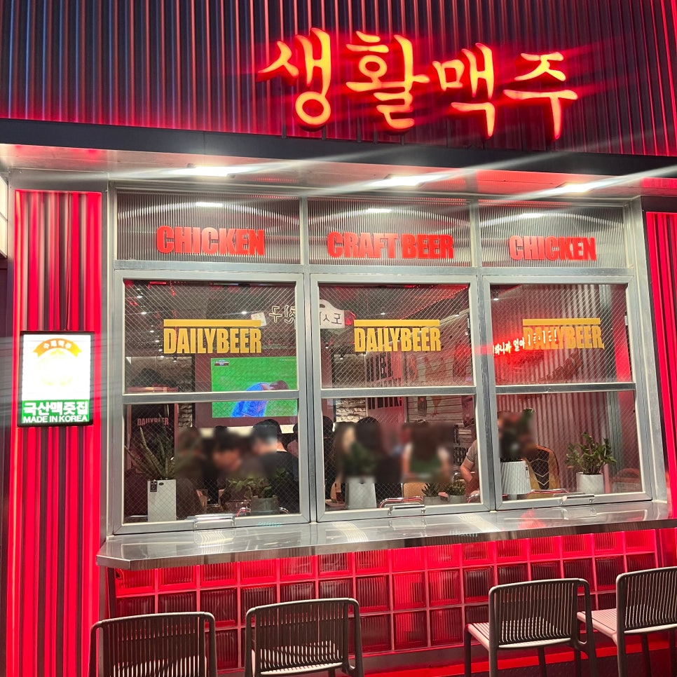 생활맥주 송파삼전점 사진 2