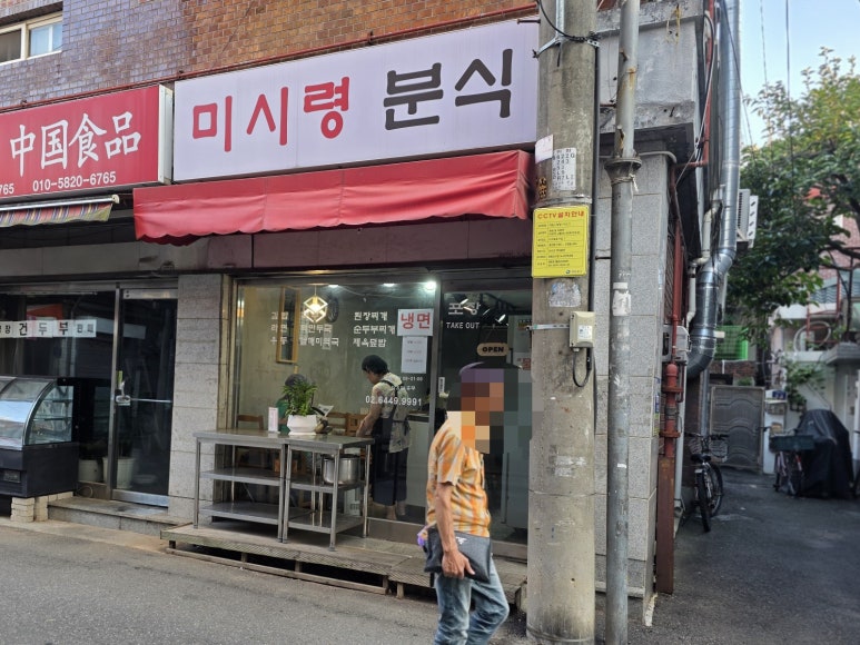 미시령분식 사진 7