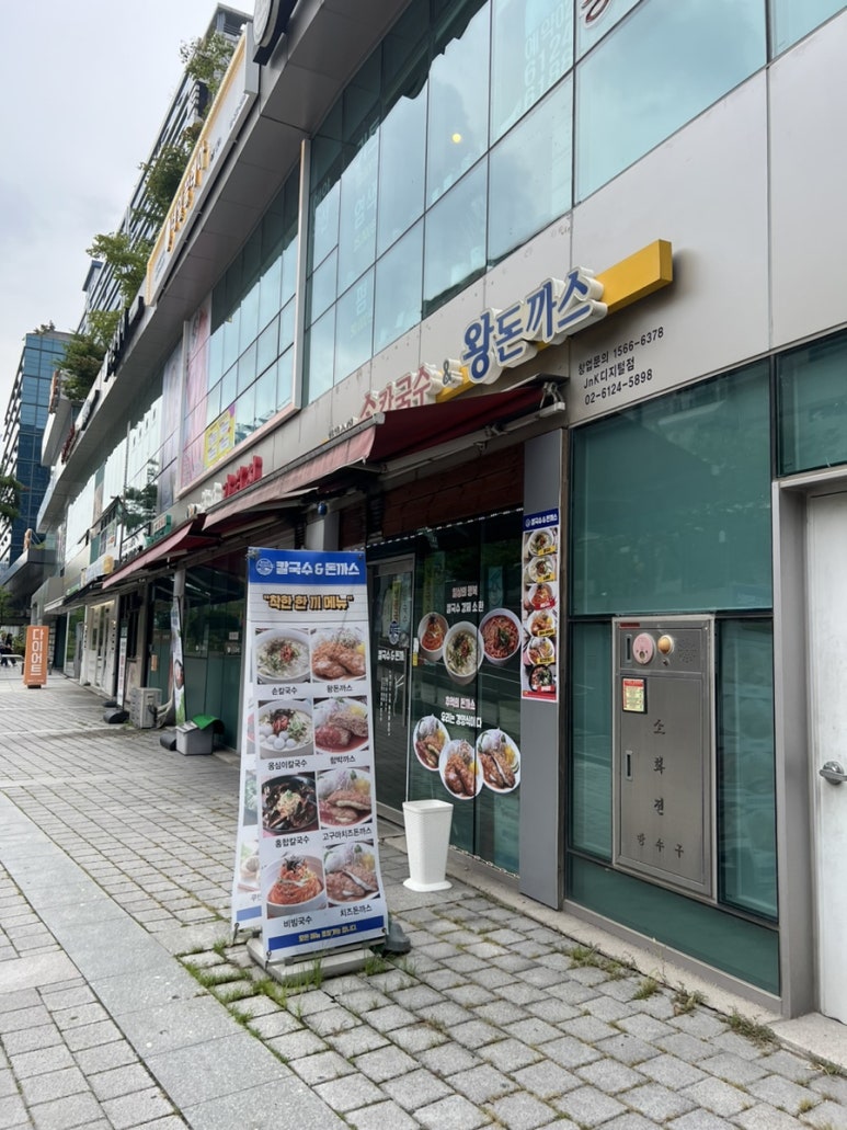 황기순의 손칼국수&왕돈까스 JnK디지털점 사진 4