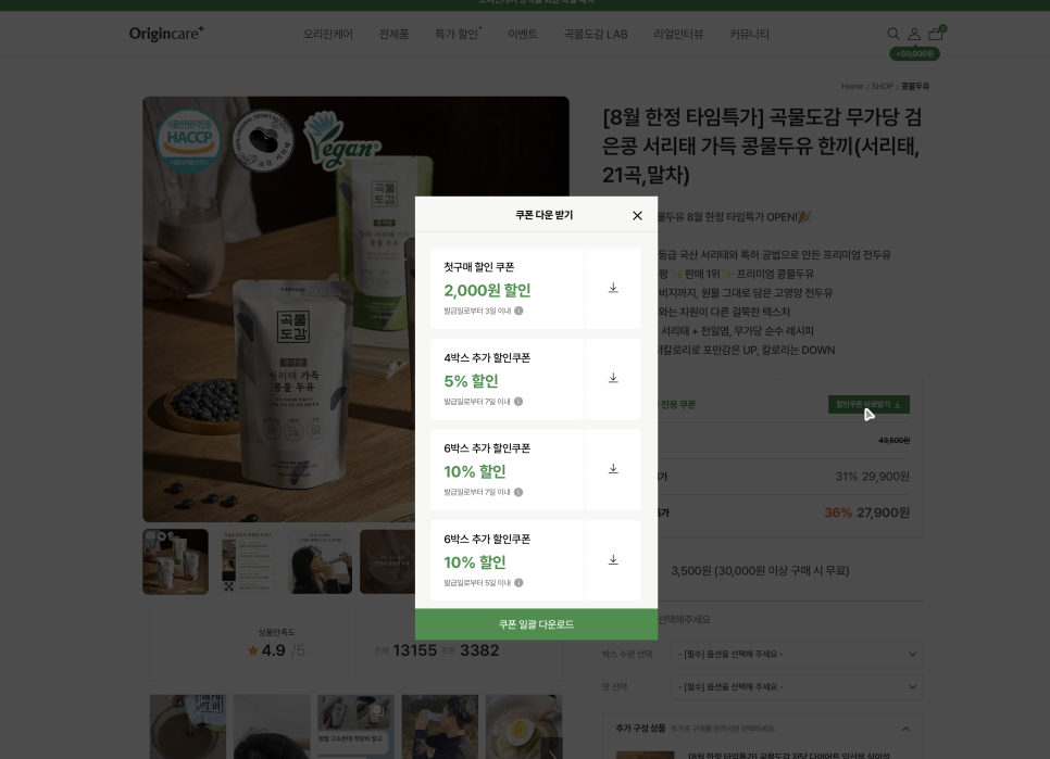 곡물도감 무가당 검은콩 서리태 가득 콩물두유 한끼 무가당으로 한 끼로 아침 해결 이미지 11
