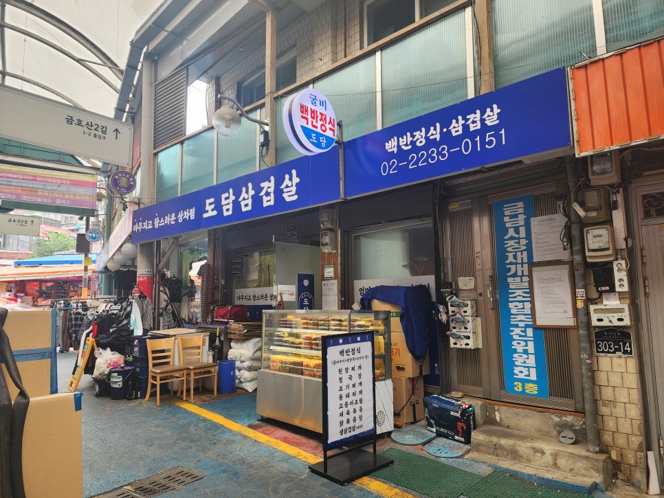 도담삼겹살 사진 5