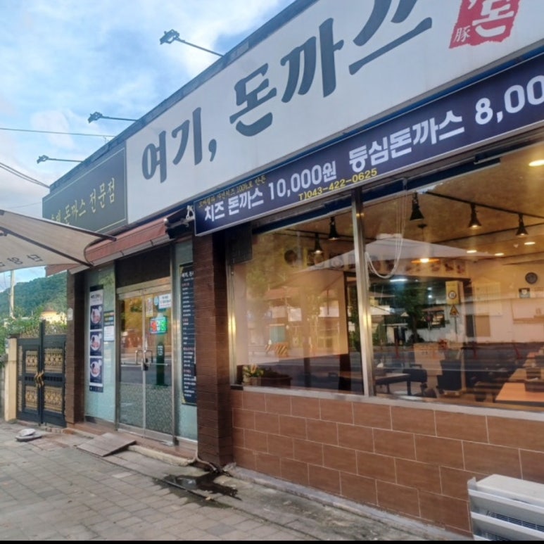 여기,돈까스 이미지