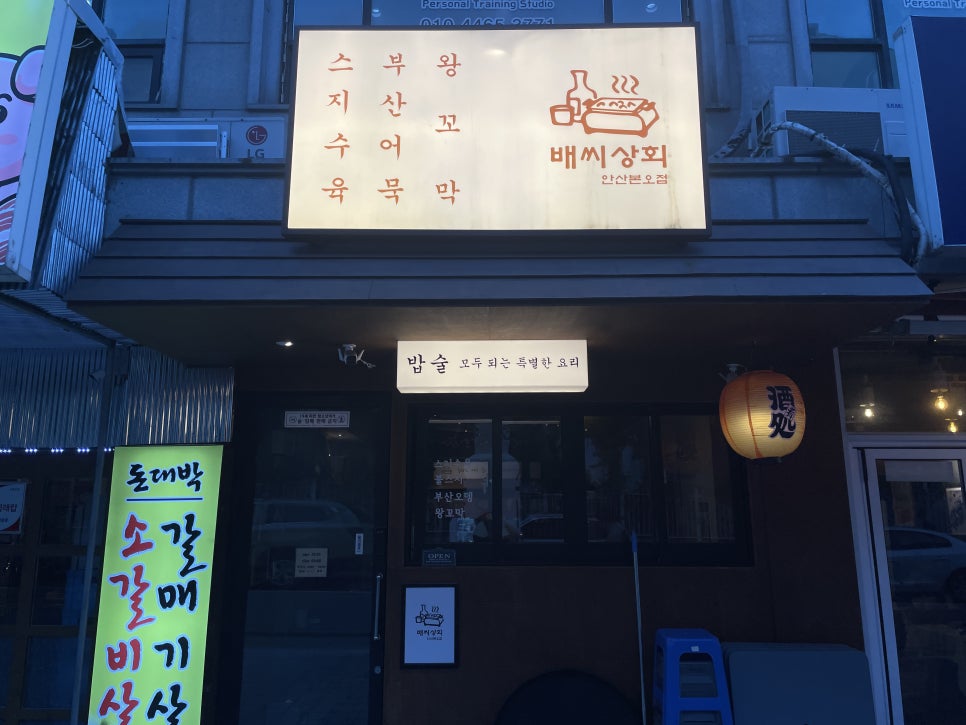 배씨상회 안산본오점 사진 8