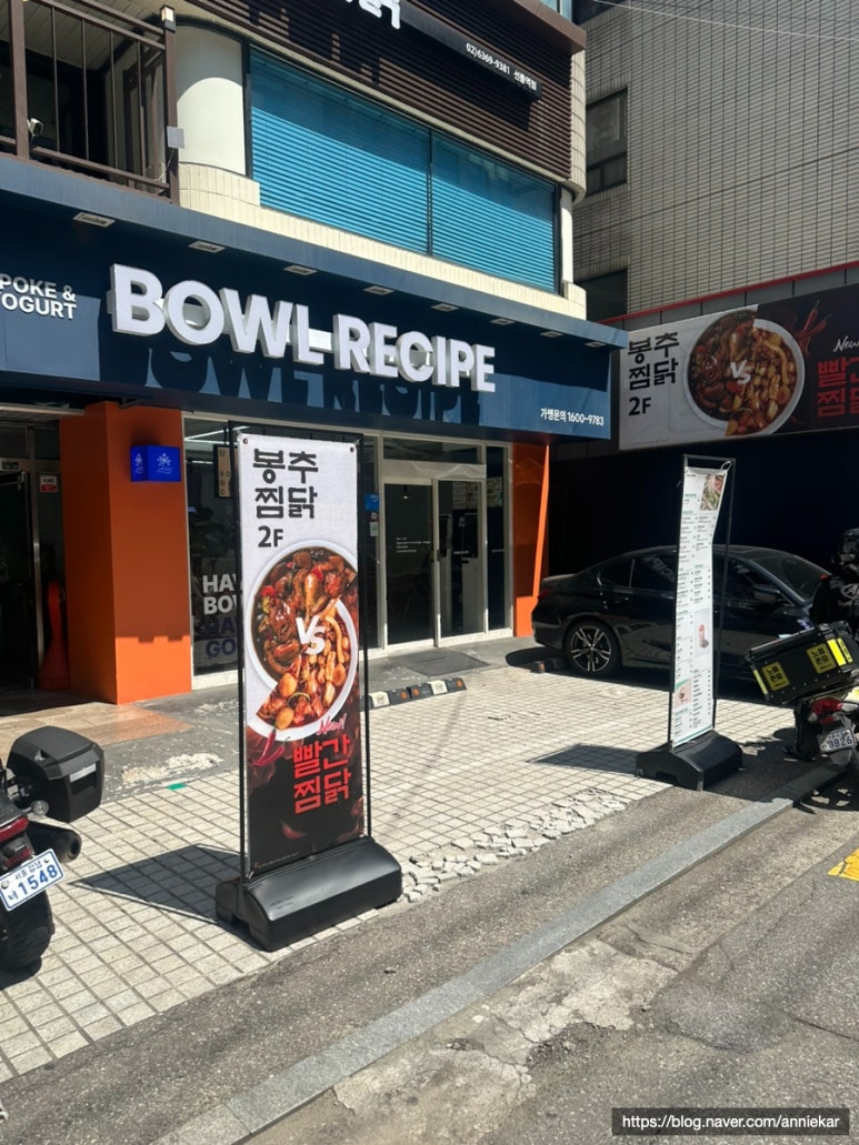보울레시피 강남선릉점 사진 6