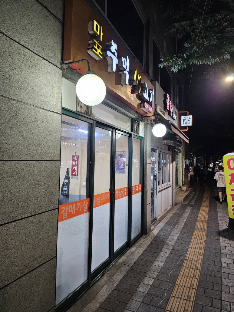 마포주먹생고기 사진 3