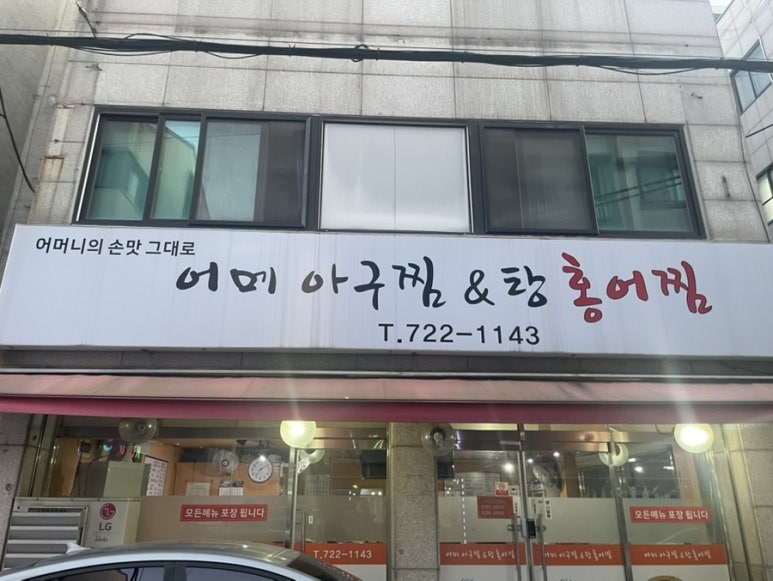 어메아구찜 홍어찜 사진 6