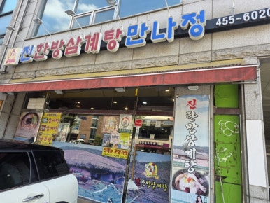 만나정 사진 3