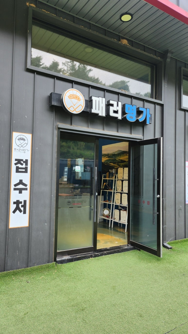 단양패러명가 이미지