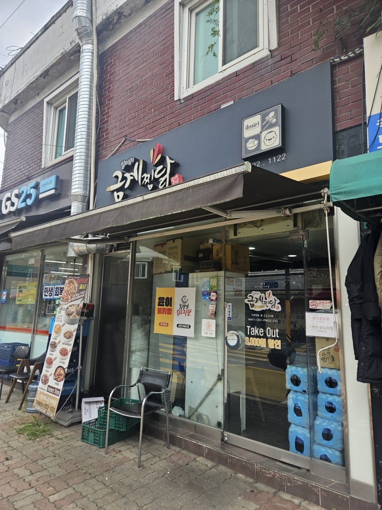 일미리금계찜닭 서울가재울점 대표 사진