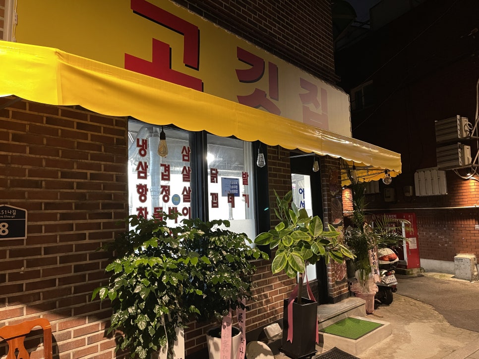 고깃집 사진 6