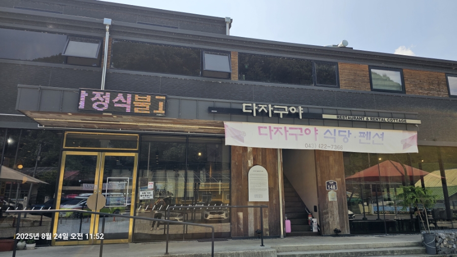 다자구야식당펜션 이미지