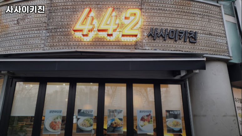 사사이키친 사진 5