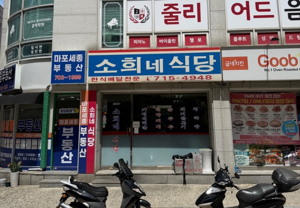 소희네 식당 사진 6