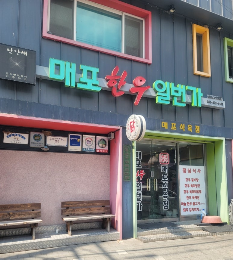 매포한우일번가 이미지