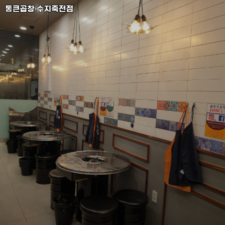 통큰곱창 수지죽전점 사진 5