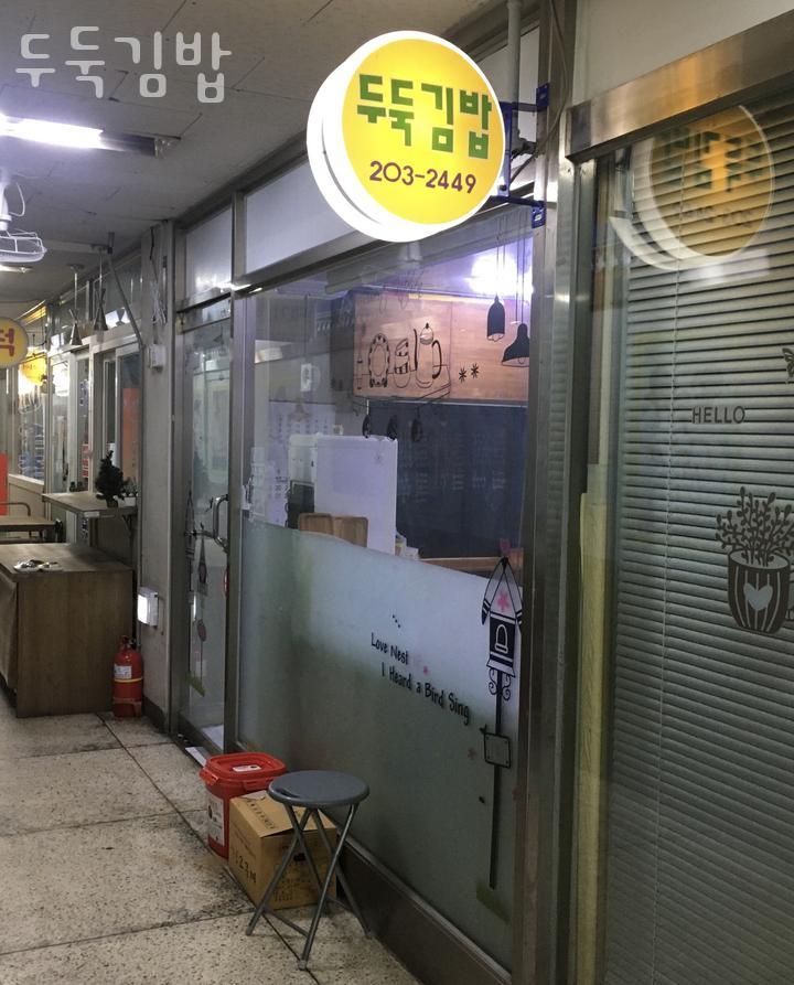 두둑분식 대표 사진