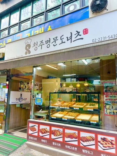청주명문도너츠 사진 4