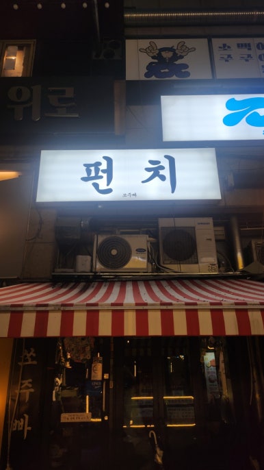 펀치 사진 6