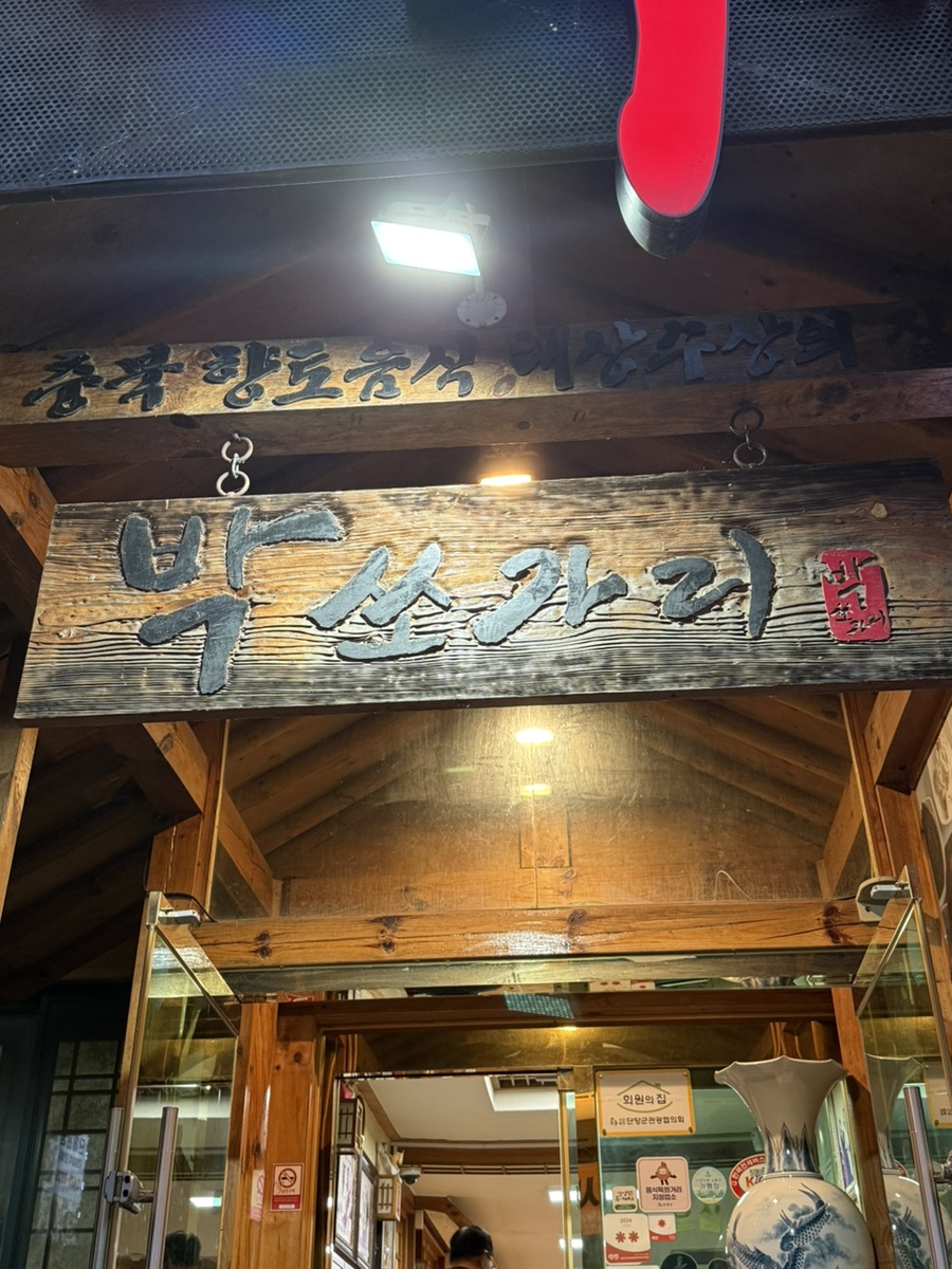 박쏘가리 이미지