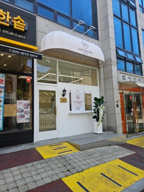 구떼앤구 사진 6