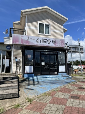 송가네순대국밥 사진 8
