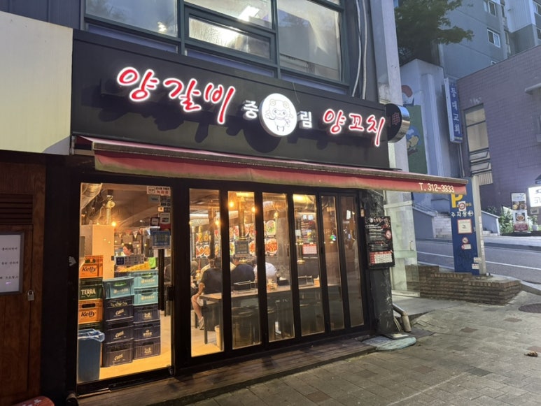 중림 양갈비양꼬치 사진 3