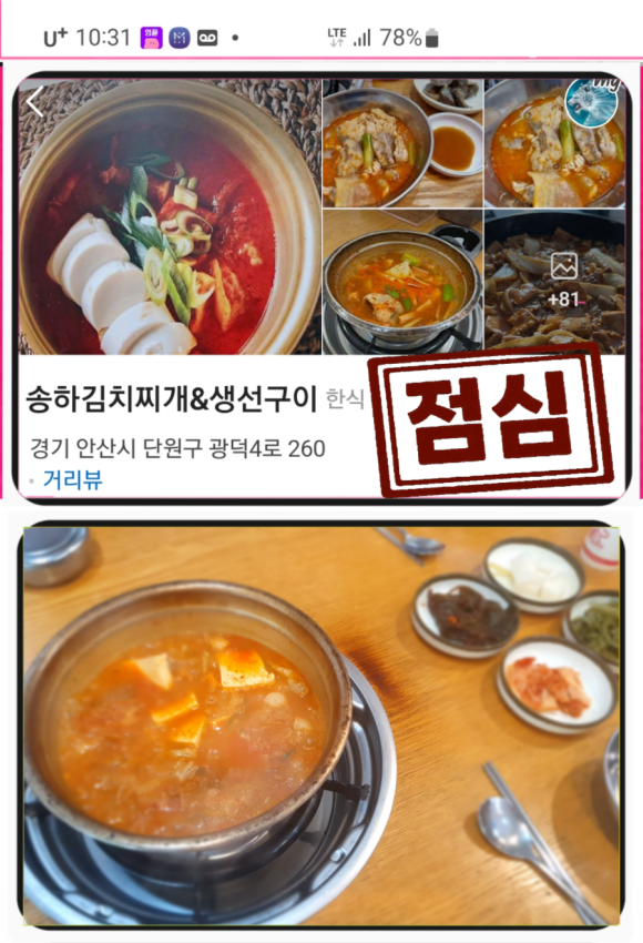 송하김치찌개&생선구이 사진 6
