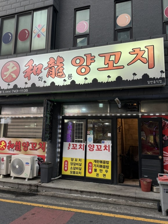 부화룡양꼬치 외도점 사진 2