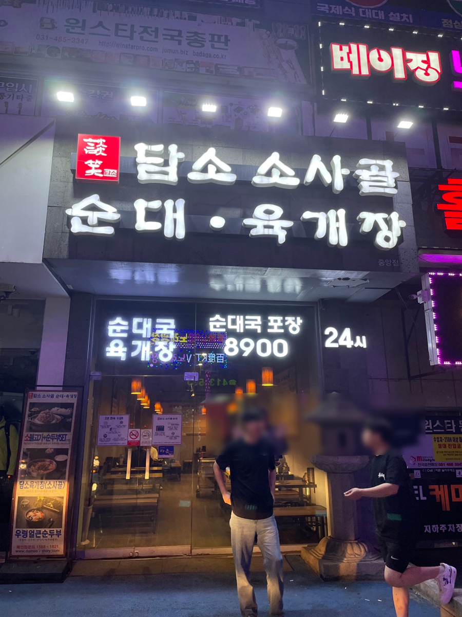 담소소사골순대육개장 안산중앙점 사진 6