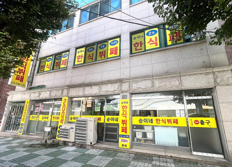 순이네한식 대표 사진