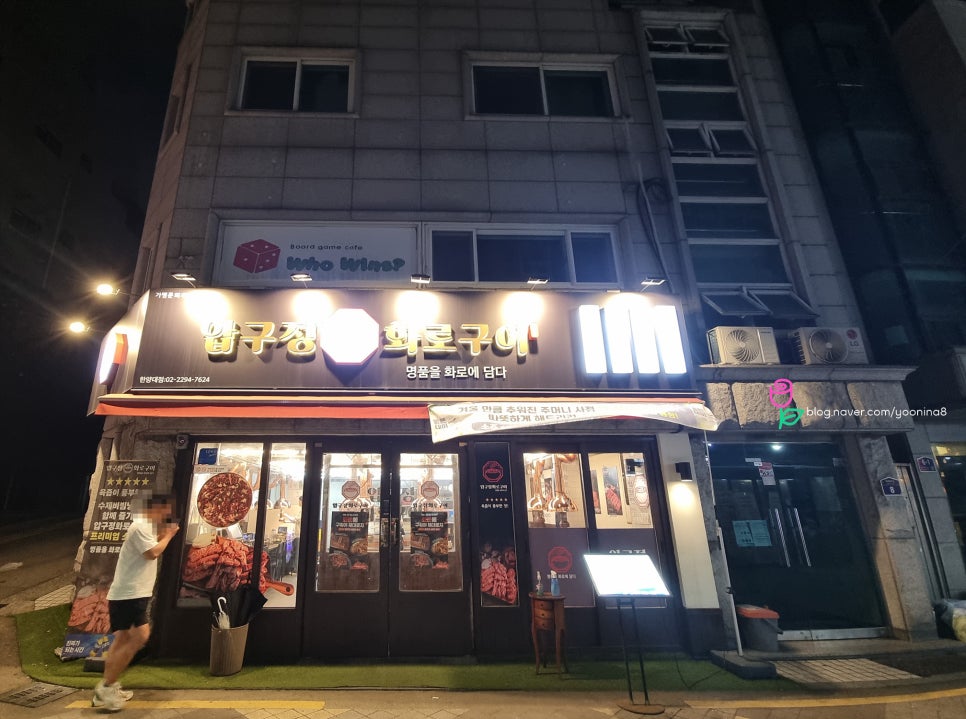 압구정화로구이 한양대점 사진 7
