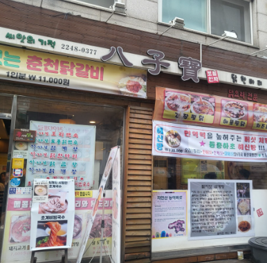 팔자보 사진 3