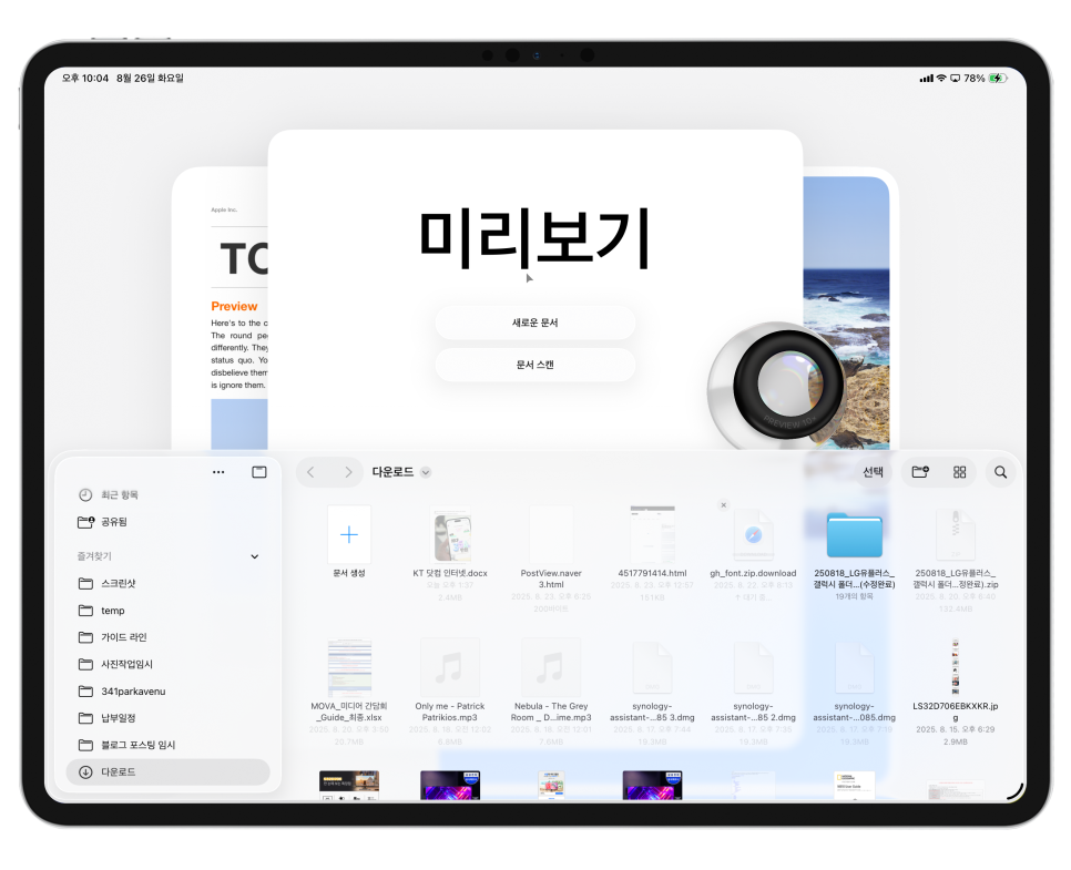 애플 iPadOS 26 베타 8에서의 M4 아이패드 프로 13인치 활용 법  진짜 생산성 도구로 만들다 이미지 9