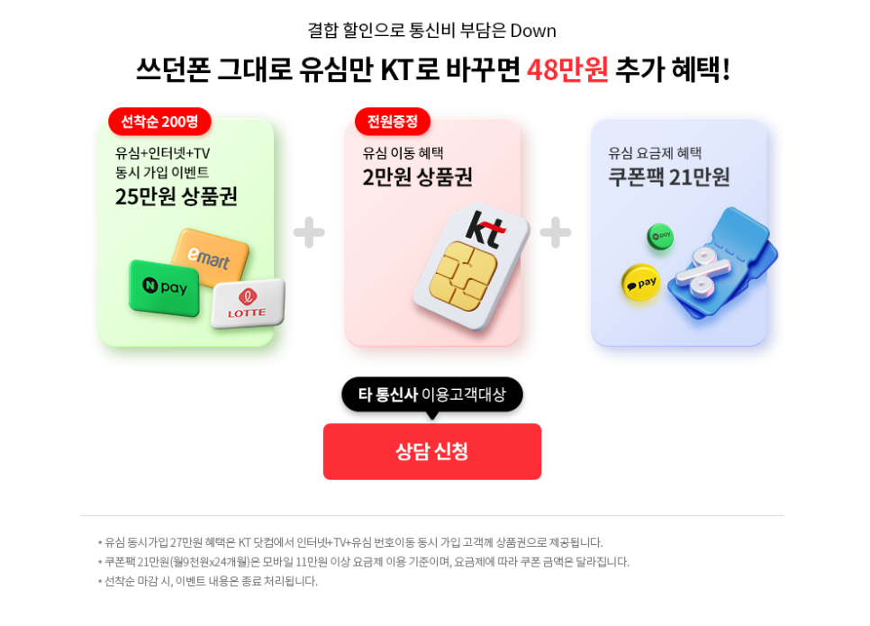 새학기 준비, KT닷컴 인터넷 가입 “354만 원 혜택+닌텐도 스위치까지? 신학기 기획전 총정리” 이미지 12