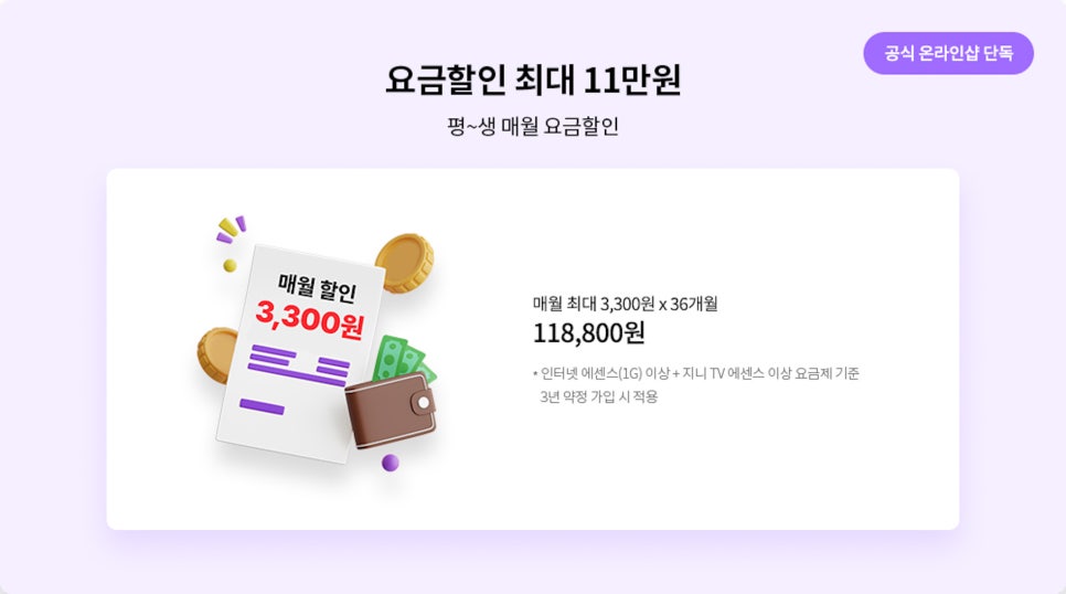 새학기 준비, KT닷컴 인터넷 가입 “354만 원 혜택+닌텐도 스위치까지? 신학기 기획전 총정리” 이미지 8