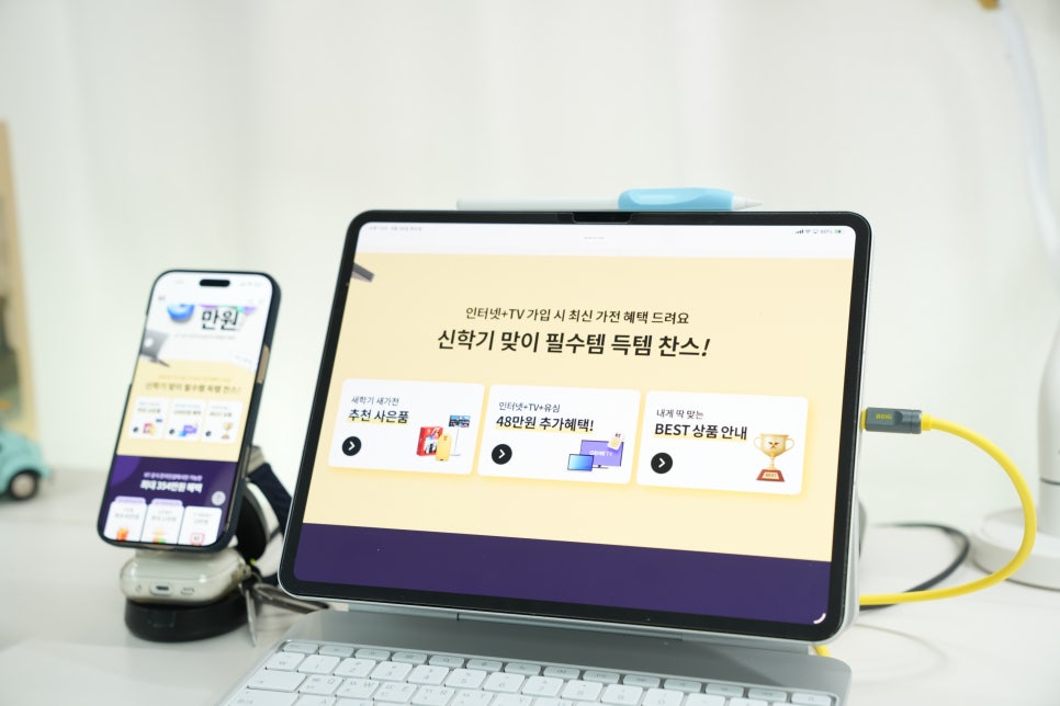 새학기 준비, KT닷컴 인터넷 가입 “354만 원 혜택+닌텐도 스위치까지? 신학기 기획전 총정리” 이미지 5