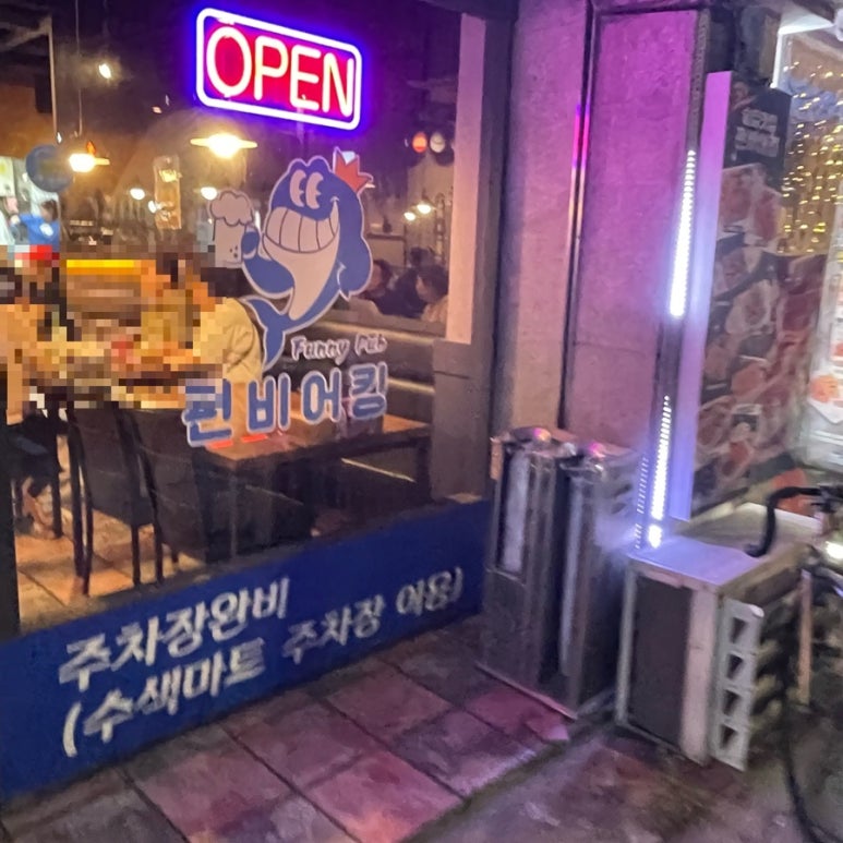 펀비어 킹 은평수색역점 사진 4