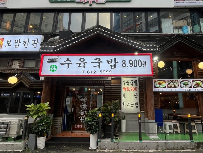 림수육국밥 사진 6