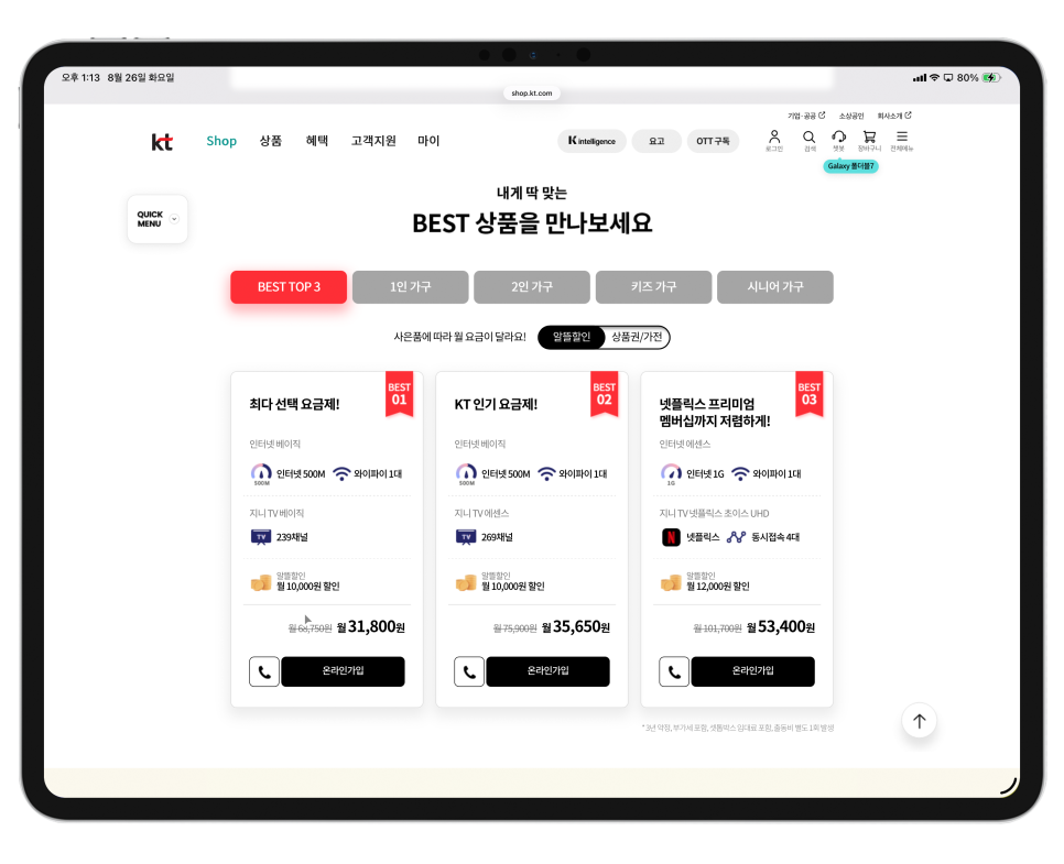새학기 준비, KT닷컴 인터넷 가입 “354만 원 혜택+닌텐도 스위치까지? 신학기 기획전 총정리” 이미지 14