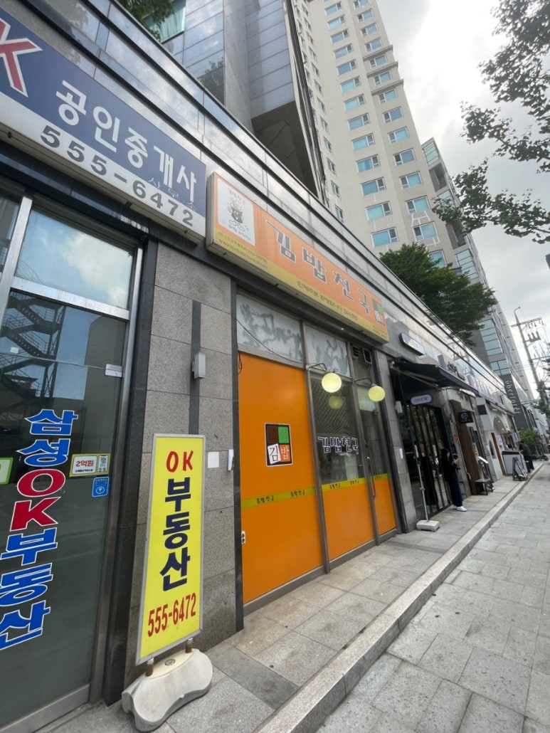 김밥천국 포스코4거리점 사진 7