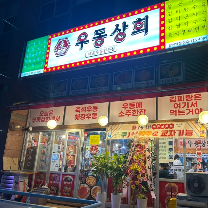 우림상회 이미지