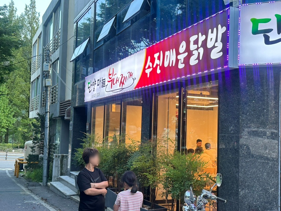 단양마늘부대찌개 이미지