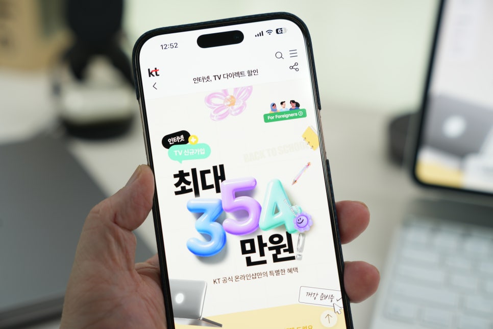 새학기 준비, KT닷컴 인터넷 가입 “354만 원 혜택+닌텐도 스위치까지? 신학기 기획전 총정리” 이미지 18