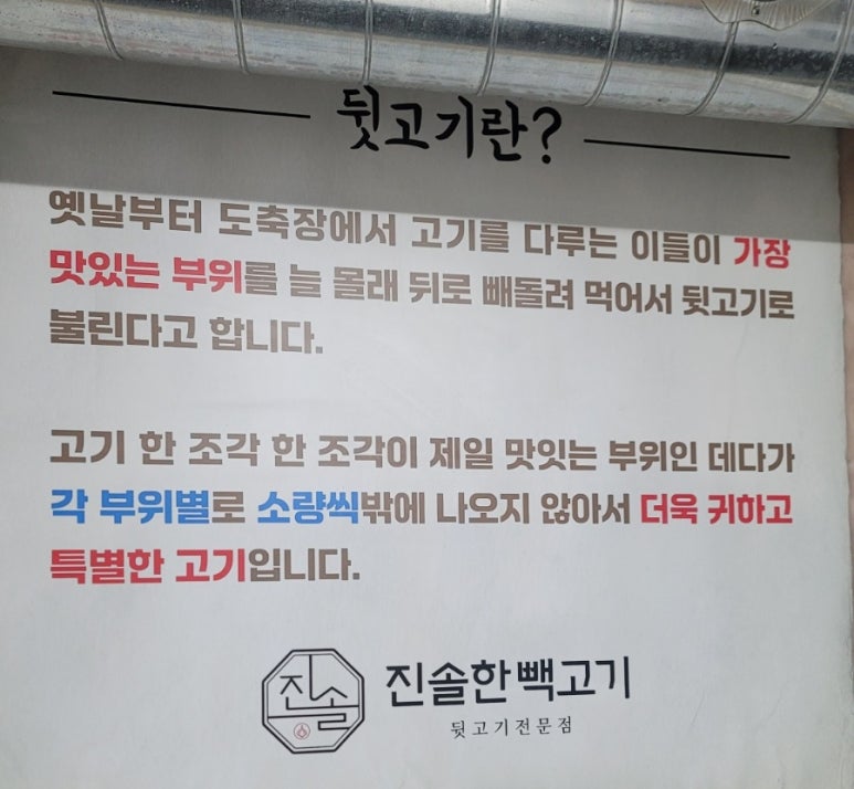진솔한빽고기 이미지