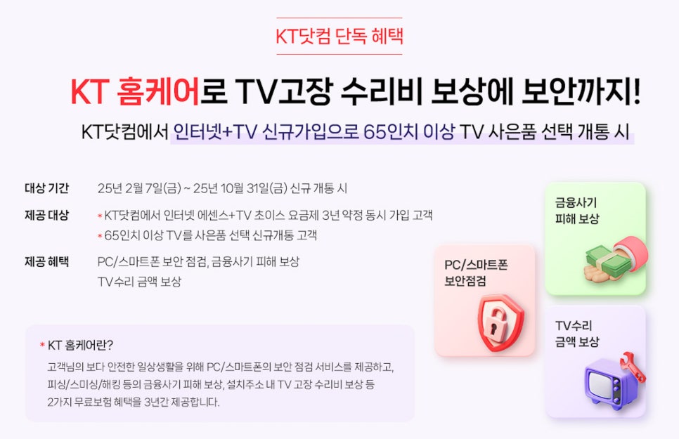 새학기 준비, KT닷컴 인터넷 가입 “354만 원 혜택+닌텐도 스위치까지? 신학기 기획전 총정리” 이미지 13