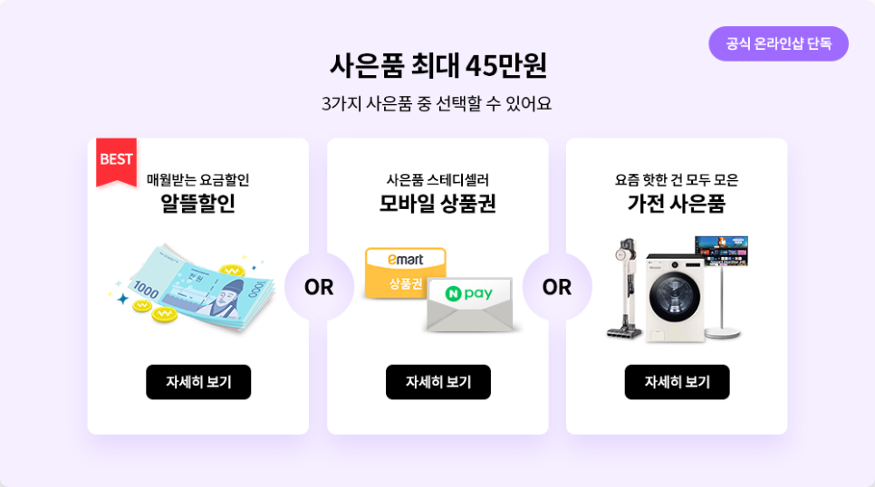 새학기 준비, KT닷컴 인터넷 가입 “354만 원 혜택+닌텐도 스위치까지? 신학기 기획전 총정리” 이미지 11